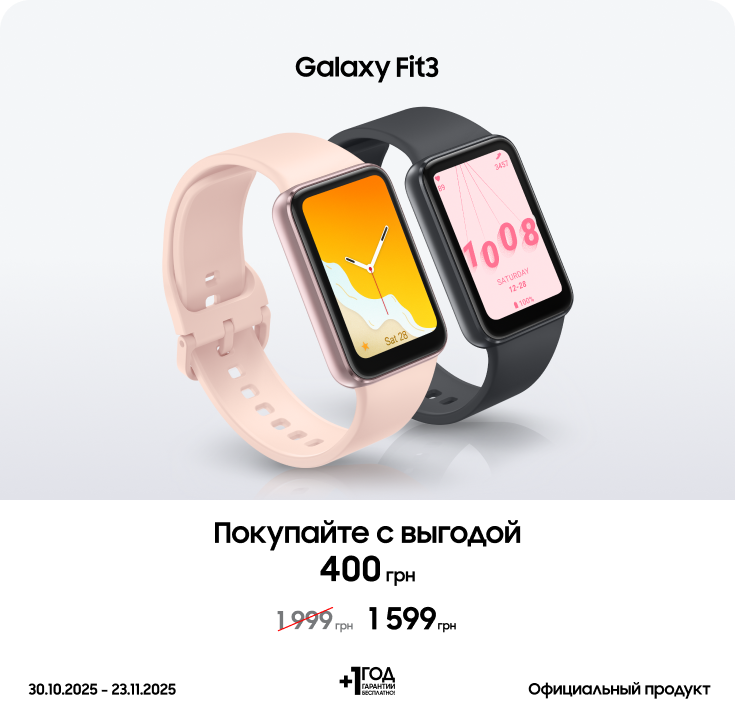 Покупайте Samsung Galaxy Fit3 по суперценам - фото 20 Покупайте Samsung Galaxy Fit3 по суперценам - фото 20 - samsungshop.com.ua
