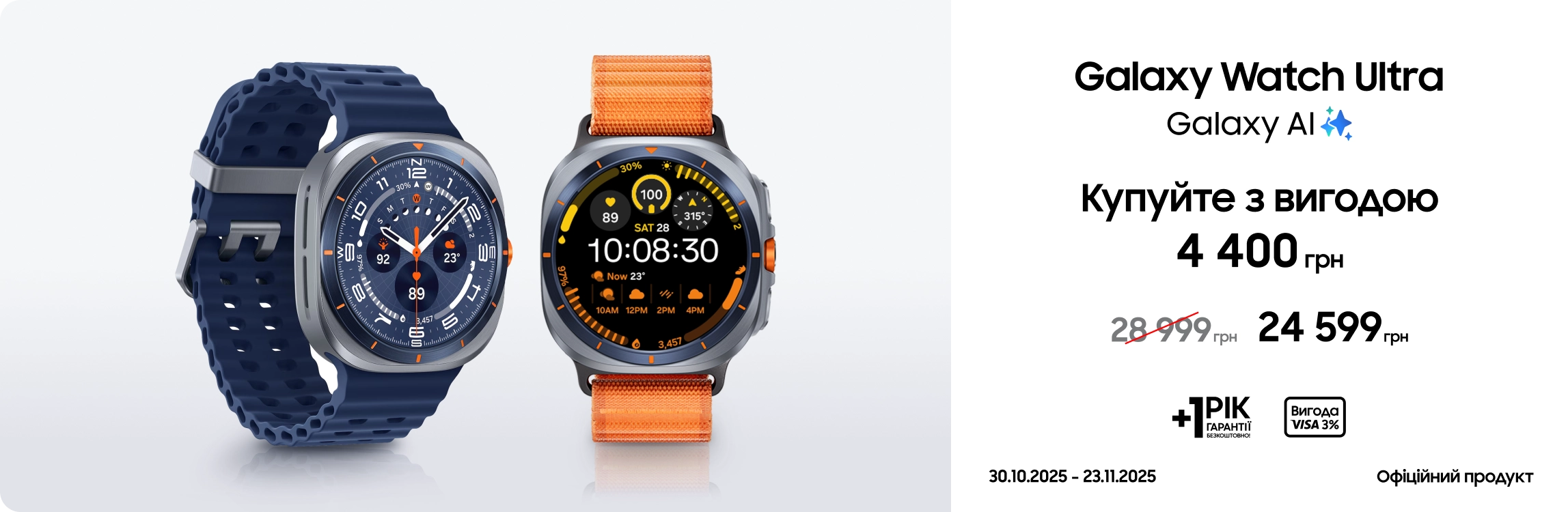 Купуйте Samsung Galaxy Watch Ultra та отримуйте вигоду - samsungshop.com.ua