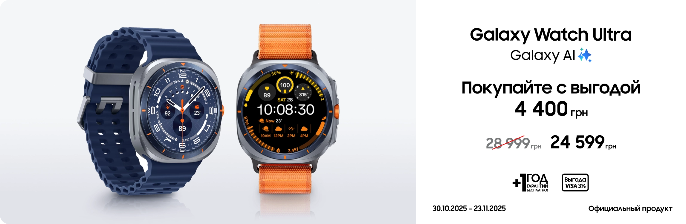 Покупайте Samsung Galaxy Watch Ultra и получайте выгоду Покупайте Samsung Galaxy Watch Ultra и получайте выгоду - samsungshop.com.ua