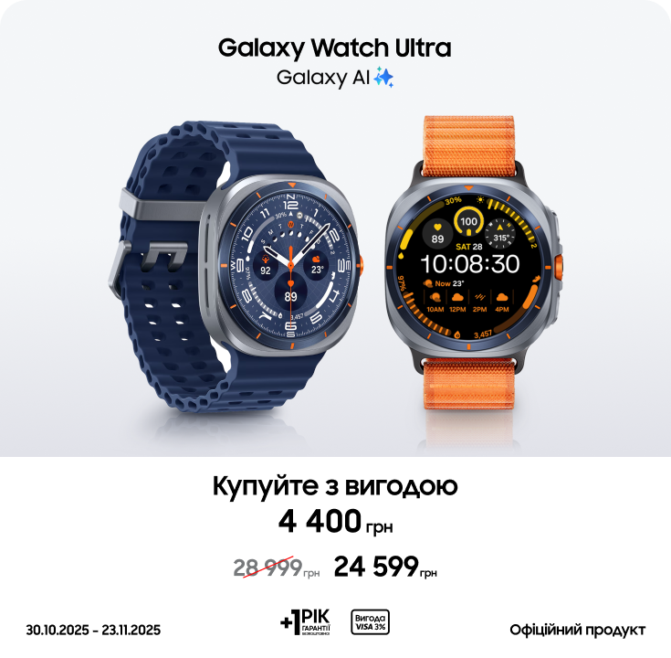 Купуйте Samsung Galaxy Watch Ultra та отримуйте вигоду - samsungshop.com.ua