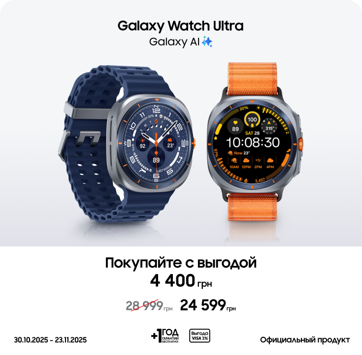 Покупайте Samsung Galaxy Watch Ultra и получайте выгоду - фото 18 Покупайте Samsung Galaxy Watch Ultra и получайте выгоду - фото 18 - samsungshop.com.ua