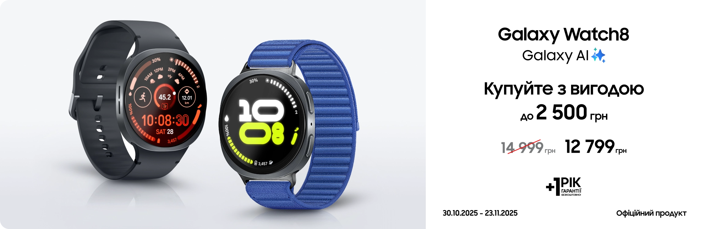 Купуйте Samsung Galaxy Watch 8 та отримуйте вигоду Купуйте Samsung Galaxy Watch 8 та отримуйте вигоду - samsungshop.com.ua