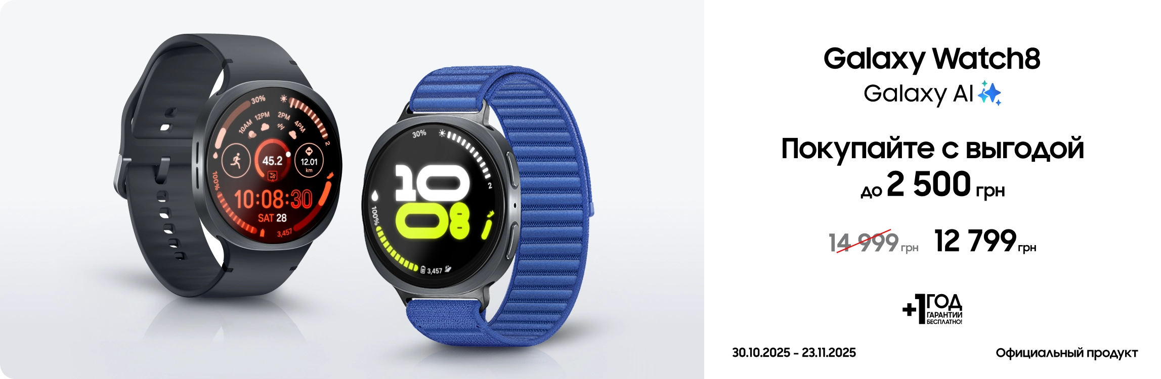 Покупайте Samsung Galaxy Watch 8 и получайте выгоду Покупайте Samsung Galaxy Watch 8 и получайте выгоду - samsungshop.com.ua