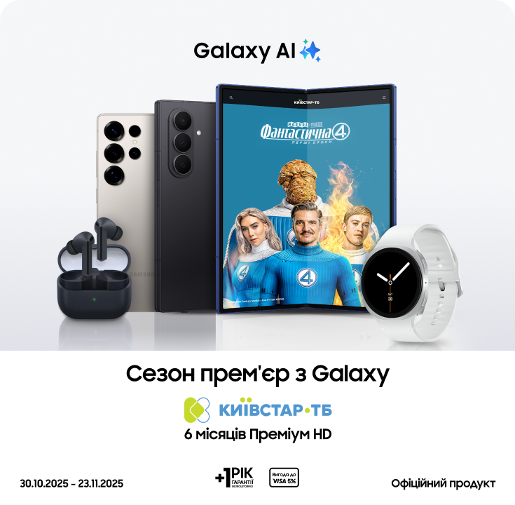 6 місяців контенту від Київстар ТБ у подарунок - samsungshop.com.ua