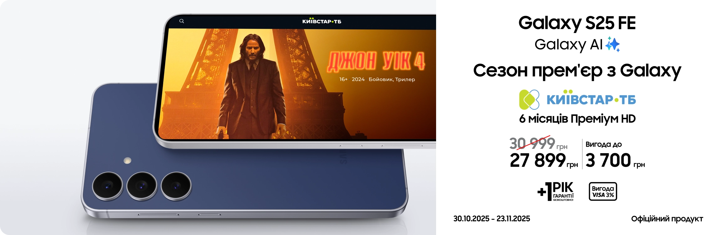 Купуйте Samsung Galaxy S25 FE та отримуйте вигоду Купуйте Samsung Galaxy S25 FE та отримуйте вигоду - samsungshop.com.ua