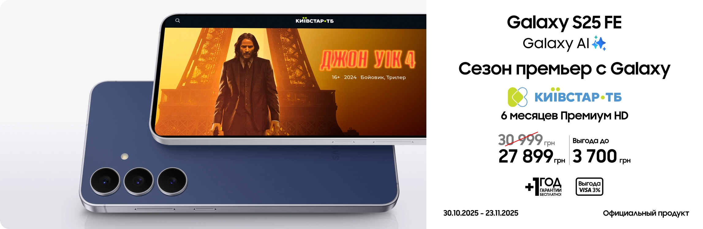 Покупайте Samsung Galaxy S25 FE и получайте выгоду Покупайте Samsung Galaxy S25 FE и получайте выгоду - samsungshop.com.ua