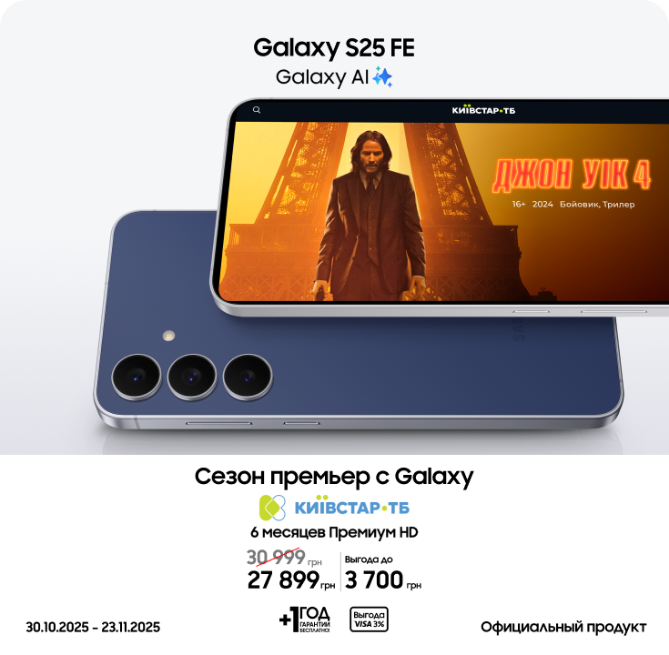 Покупайте Samsung Galaxy S25 FE и получайте выгоду - фото 3 Покупайте Samsung Galaxy S25 FE и получайте выгоду - фото 3 - samsungshop.com.ua