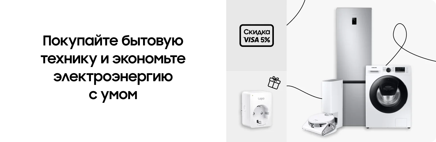 Покупайте бытовую технику и экономьте электроэнергию с умом Покупайте бытовую технику и экономьте электроэнергию с умом - samsungshop.com.ua