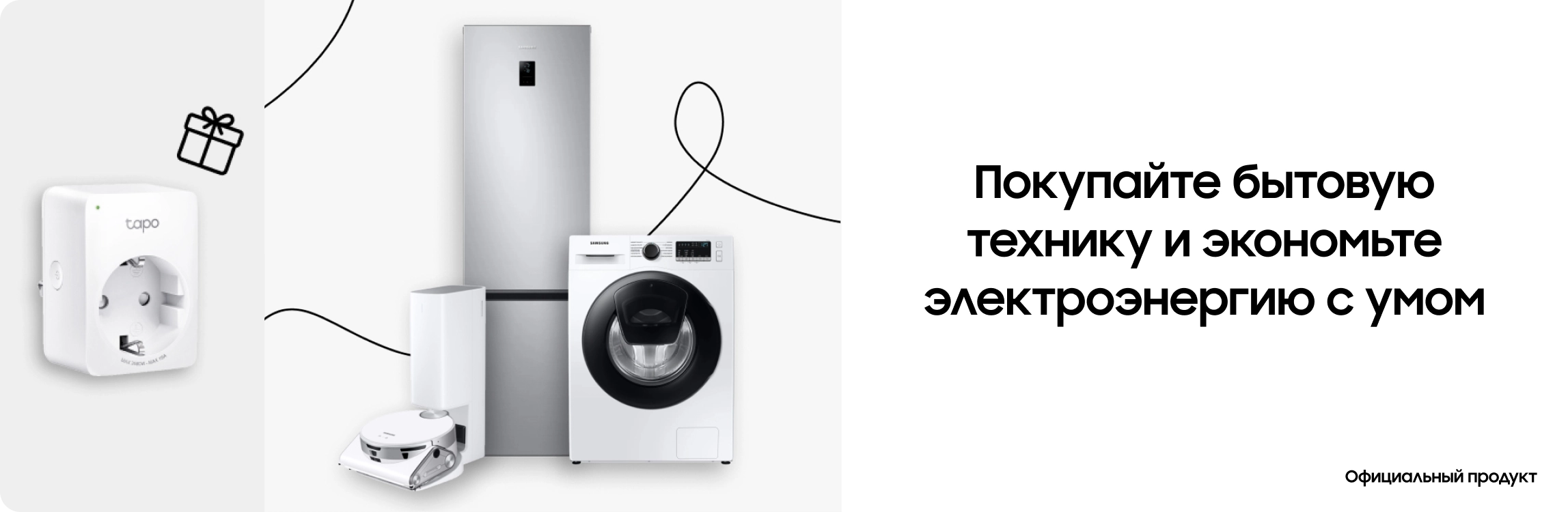 Покупайте бытовую технику и экономьте электроэнергию с умом - samsungshop.com.ua