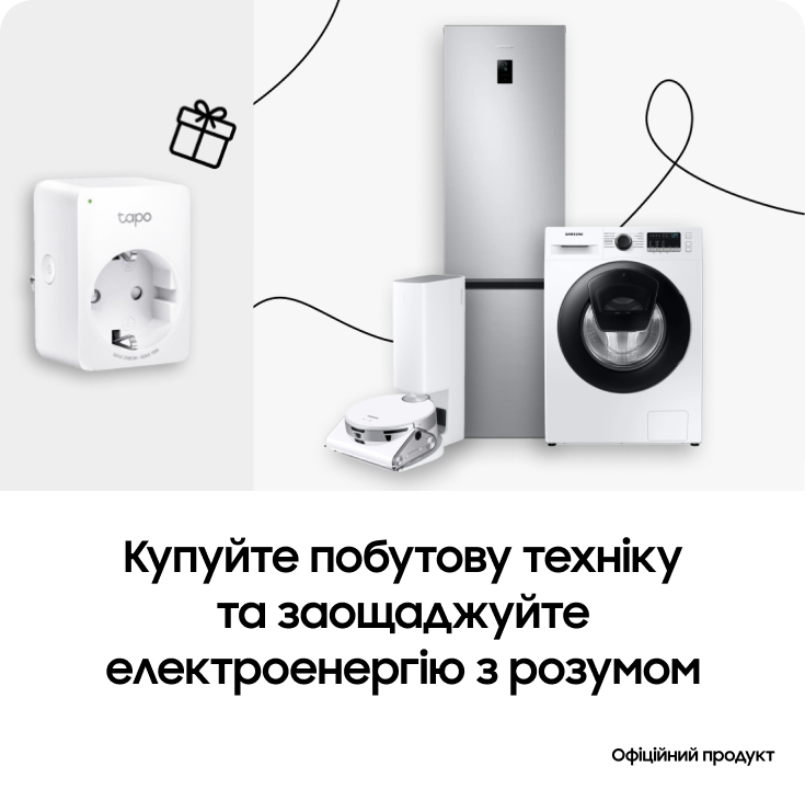 Купуйте побутову техніку та заощаджуйте електроенергію з розумом - фото 25 Купуйте побутову техніку та заощаджуйте електроенергію з розумом - фото 25 - samsungshop.com.ua