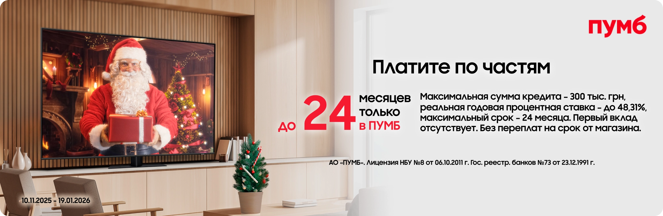Обновляйтесь сейчас – платите потом вместе с ПУМБом! Обновляйтесь сейчас – платите потом вместе с ПУМБом! - samsungshop.com.ua