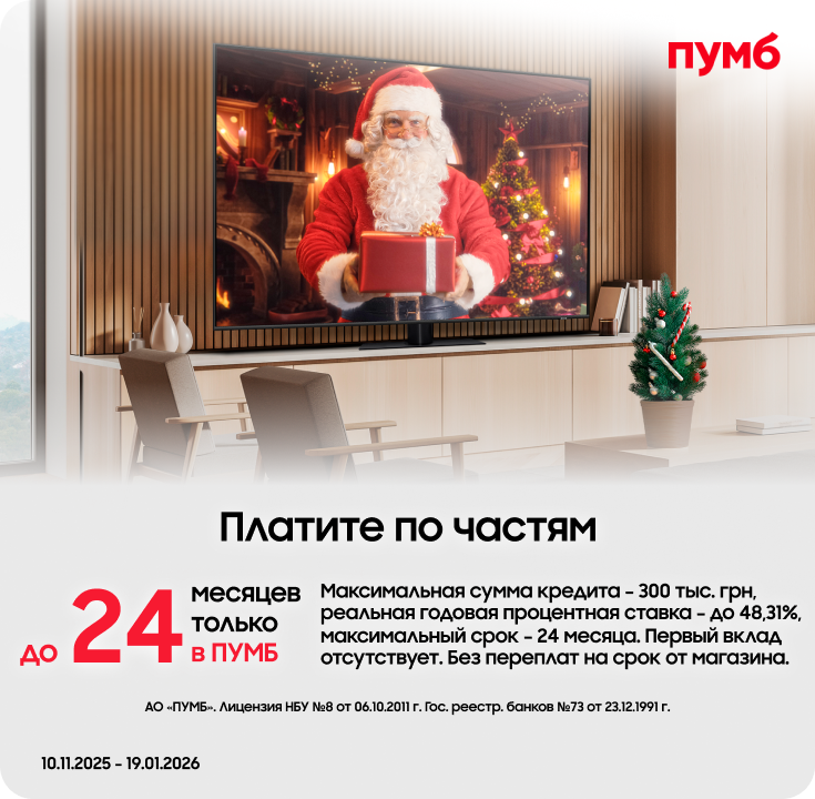 Обновляйтесь сейчас – платите потом вместе с ПУМБом! - фото 10 - samsungshop.com.ua