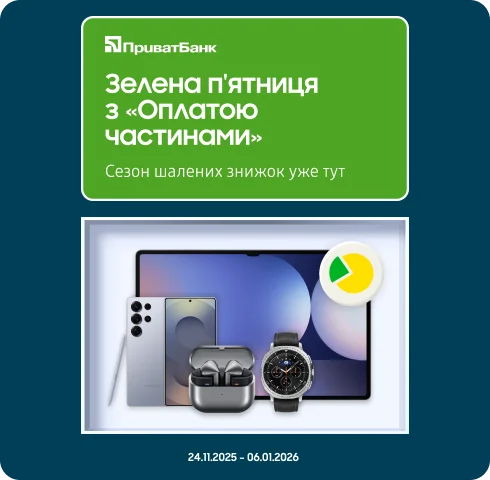 Празднуйте Black Friday с Samsung Experience Store и ПриватБанк! - фото 11 - samsungshop.com.ua