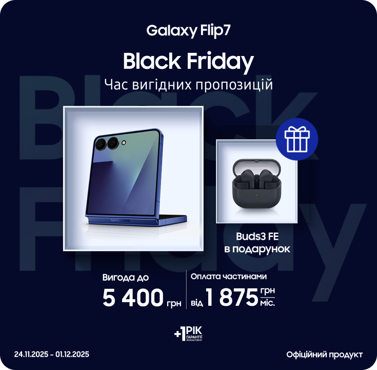 Black Friday з SES! Купуйте Samsung Galaxy Flip 7 та отримайте подарунок Black Friday з SES! Купуйте Samsung Galaxy Flip 7 та отримайте подарунок - samsungshop.com.ua
