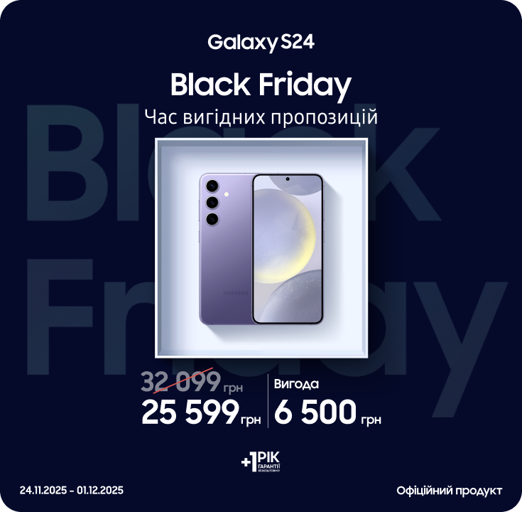 Black Friday з SES! Купуйте Samsung Galaxy S24 за суперцінами - samsungshop.com.ua