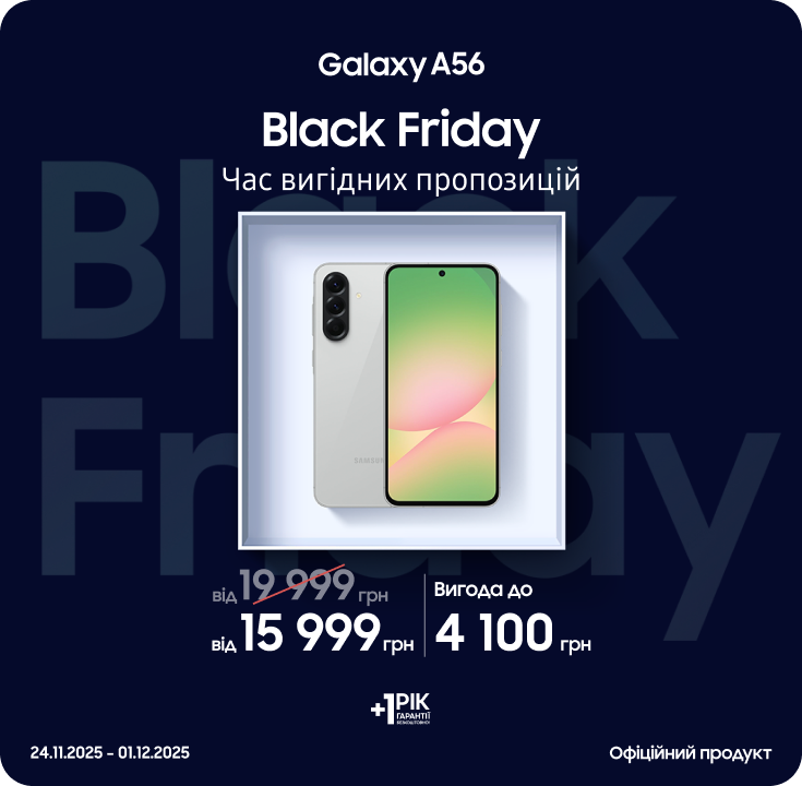 Black Friday з SES! Купуйте Samsung Galaxy A56 за суперцінами - samsungshop.com.ua