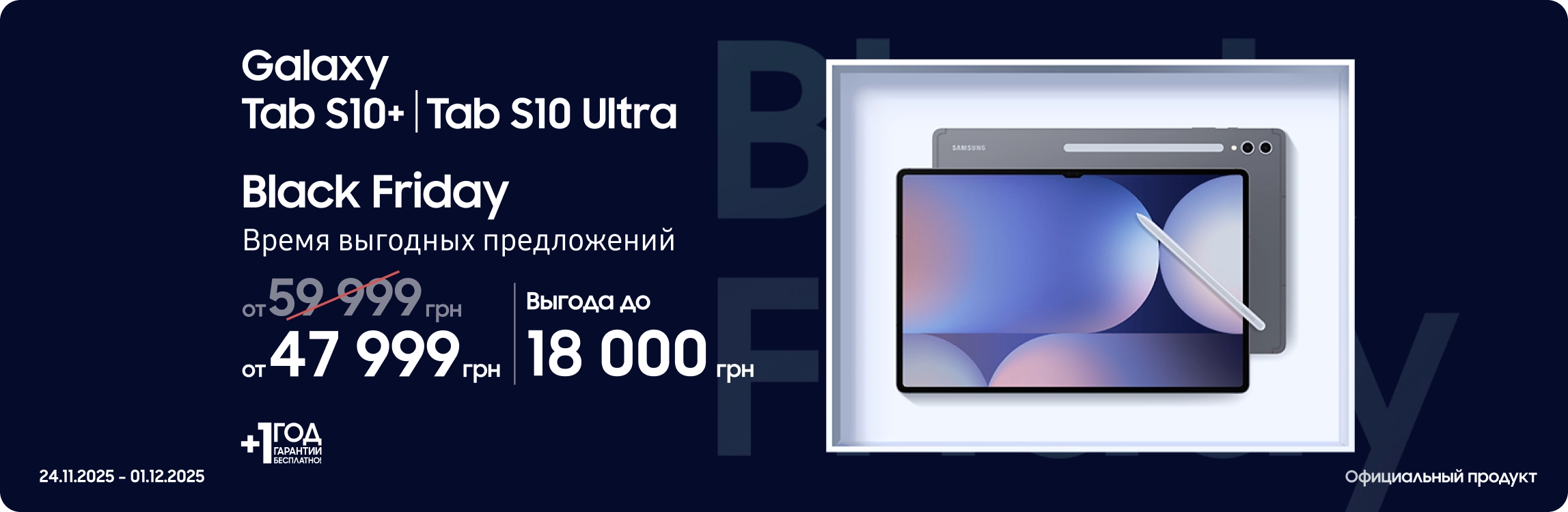 Black Friday з SES! Покупайте Samsung Galaxy Tab S10+|Tab S10 Ultra по суперценам - samsungshop.com.ua