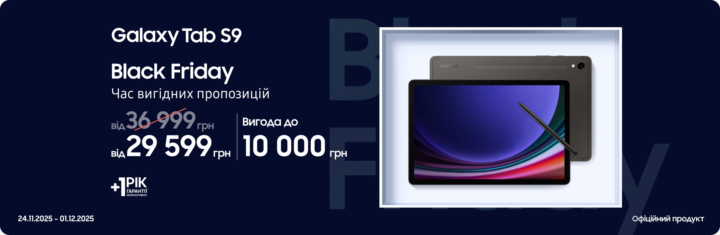 Black Friday з SES! Купуйте Samsung Galaxy Tab S9 за суперцінами Black Friday з SES! Купуйте Samsung Galaxy Tab S9 за суперцінами - samsungshop.com.ua