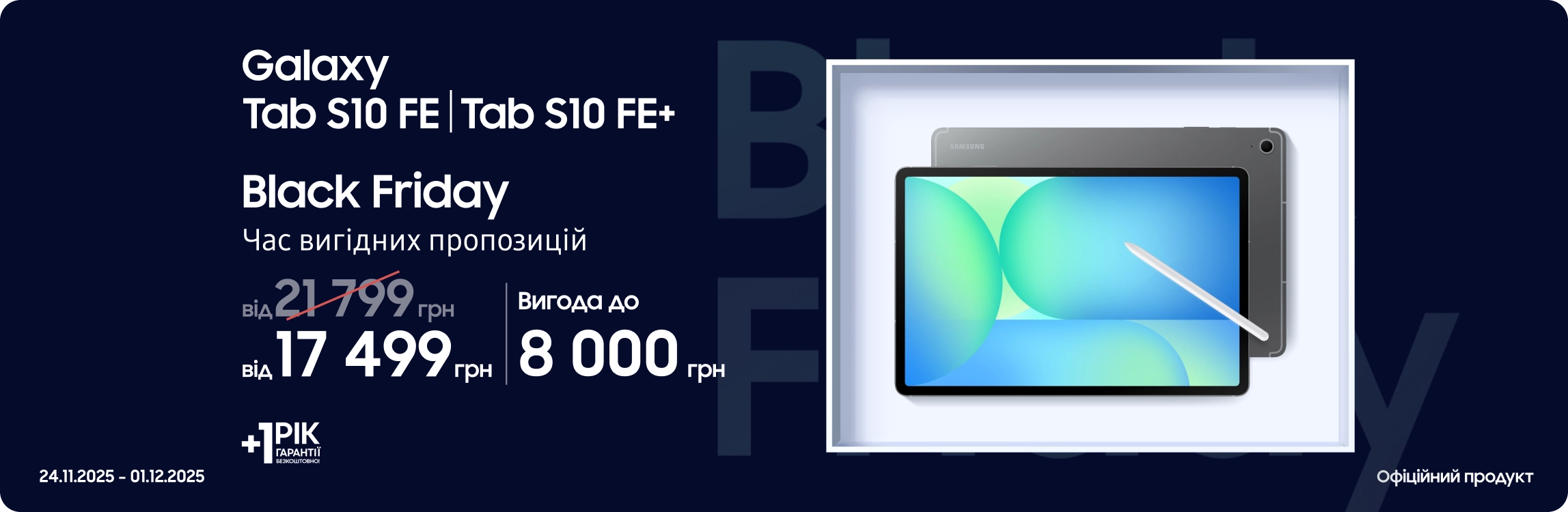 Black Friday з SES! Купуйте Samsung Galaxy Tab S10 FE|Tab S10 FE+ за суперцінами Black Friday з SES! Купуйте Samsung Galaxy Tab S10 FE|Tab S10 FE+ за суперцінами - samsungshop.com.ua