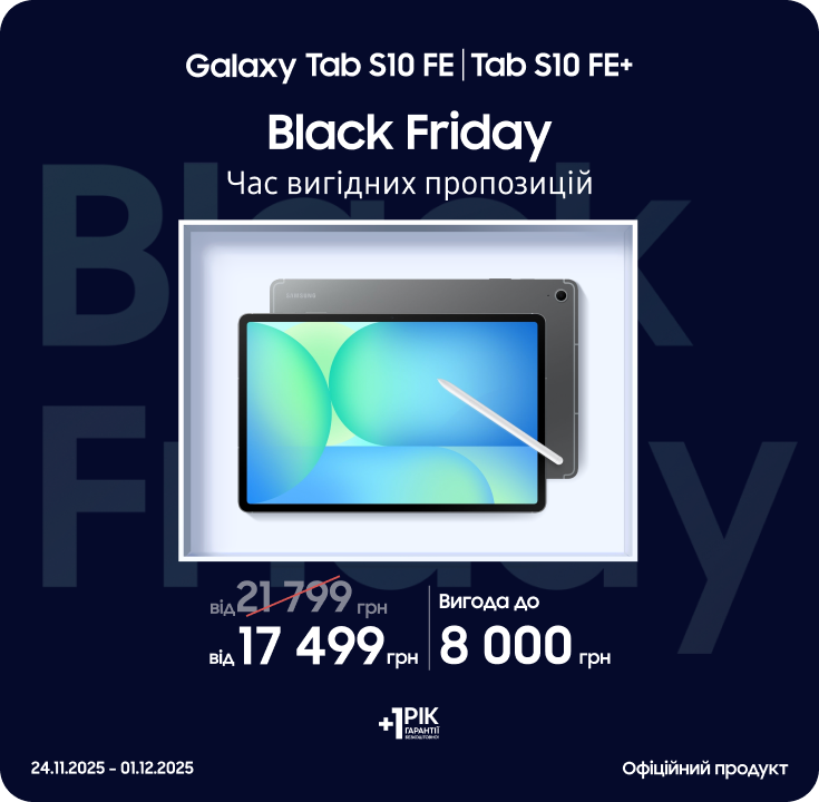 Black Friday з SES! Купуйте Samsung Galaxy Tab S10 FE|Tab S10 FE+ за суперцінами Black Friday з SES! Купуйте Samsung Galaxy Tab S10 FE|Tab S10 FE+ за суперцінами - samsungshop.com.ua