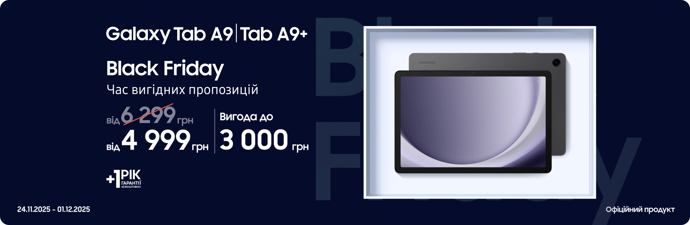 Black Friday з SES! Купуйте Samsung Galaxy Tab A9|Tab A9+ за суперцінами Black Friday з SES! Купуйте Samsung Galaxy Tab A9|Tab A9+ за суперцінами - samsungshop.com.ua