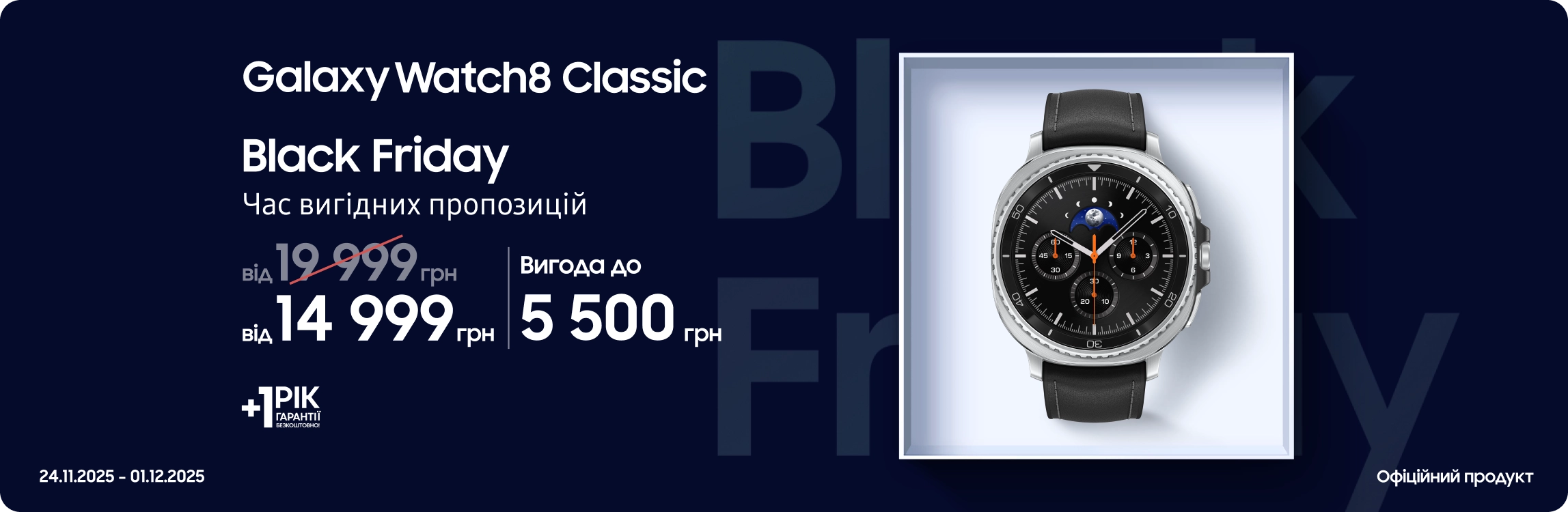 Black Friday з SES! Купуйте Samsung Galaxy Watch 8 Classic за суперцінами - samsungshop.com.ua