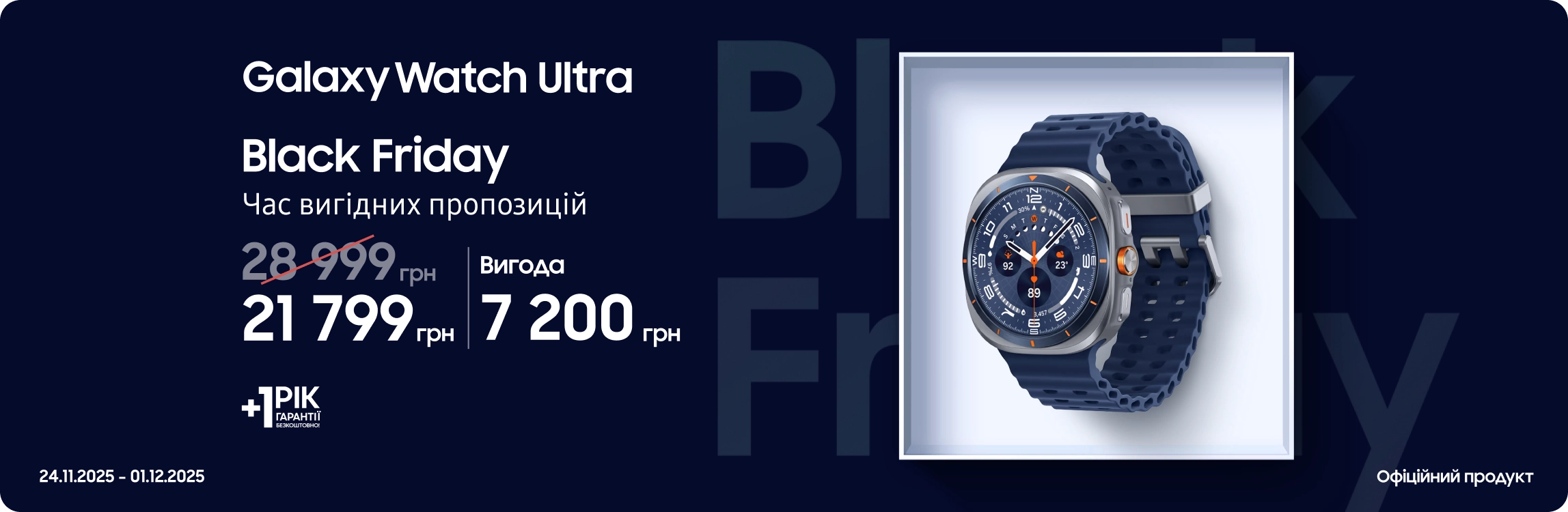 Black Friday з SES! Купуйте Samsung Galaxy Watch Ultra за суперцінами Black Friday з SES! Купуйте Samsung Galaxy Watch Ultra за суперцінами - samsungshop.com.ua
