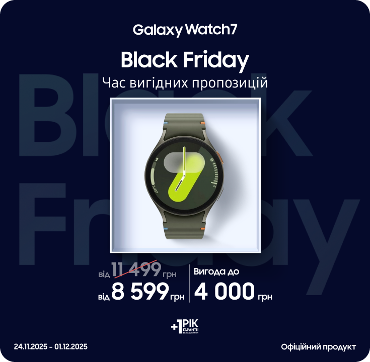 Black Friday з SES! Купуйте Samsung Galaxy Watch 7 за суперцінами Black Friday з SES! Купуйте Samsung Galaxy Watch 7 за суперцінами - samsungshop.com.ua