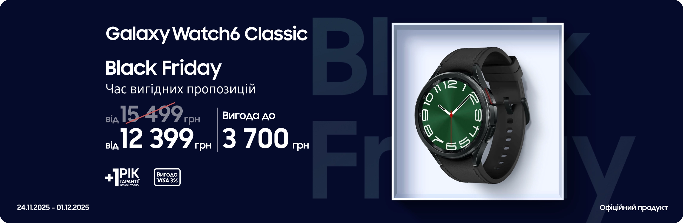 Black Friday з SES! Купуйте Samsung Galaxy Watch 6 Classic за суперцінами Black Friday з SES! Купуйте Samsung Galaxy Watch 6 Classic за суперцінами - samsungshop.com.ua