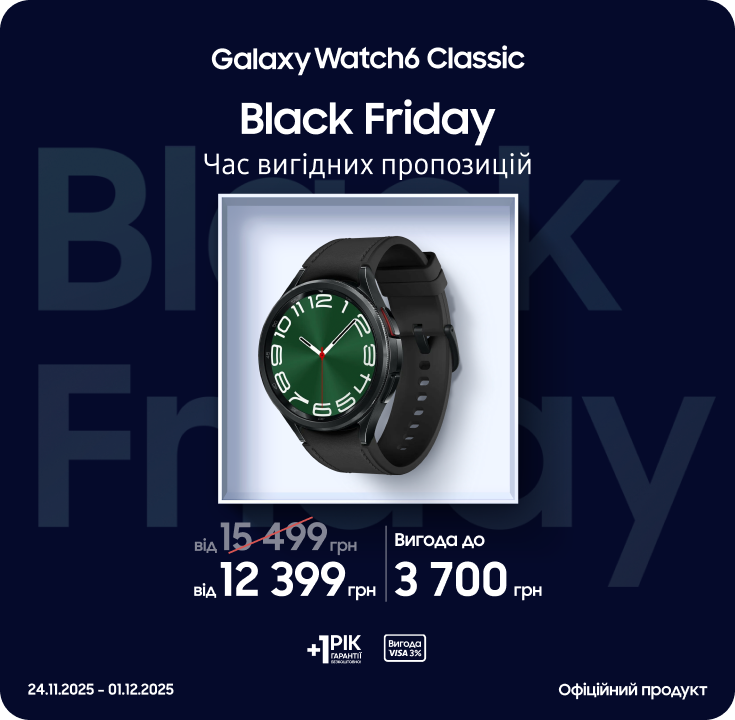 Black Friday з SES! Купуйте Samsung Galaxy Watch 6 Classic за суперцінами Black Friday з SES! Купуйте Samsung Galaxy Watch 6 Classic за суперцінами - samsungshop.com.ua