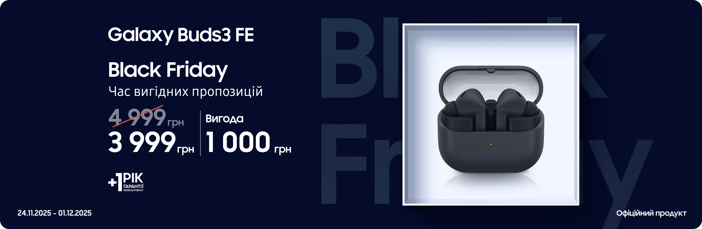 Black Friday з SES! Купуйте Samsung Galaxy Buds 3 FE за суперцінами Black Friday з SES! Купуйте Samsung Galaxy Buds 3 FE за суперцінами - samsungshop.com.ua