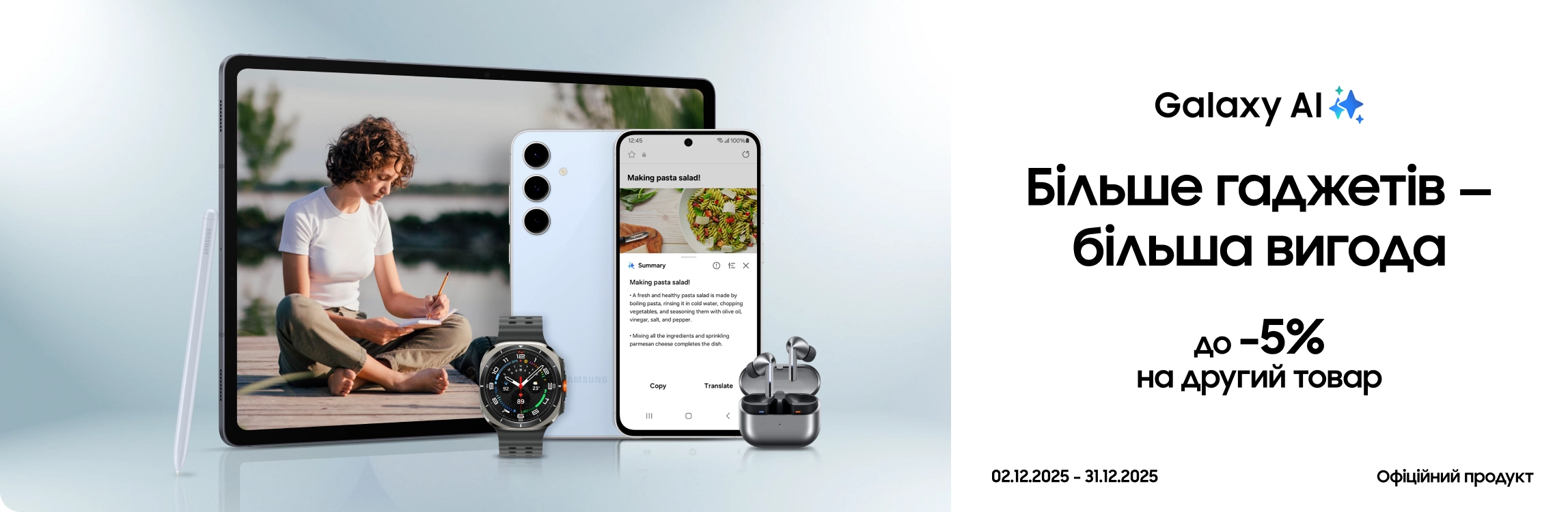 Купуйте разом із вигодою до 5% Купуйте разом із вигодою до 5% - samsungshop.com.ua