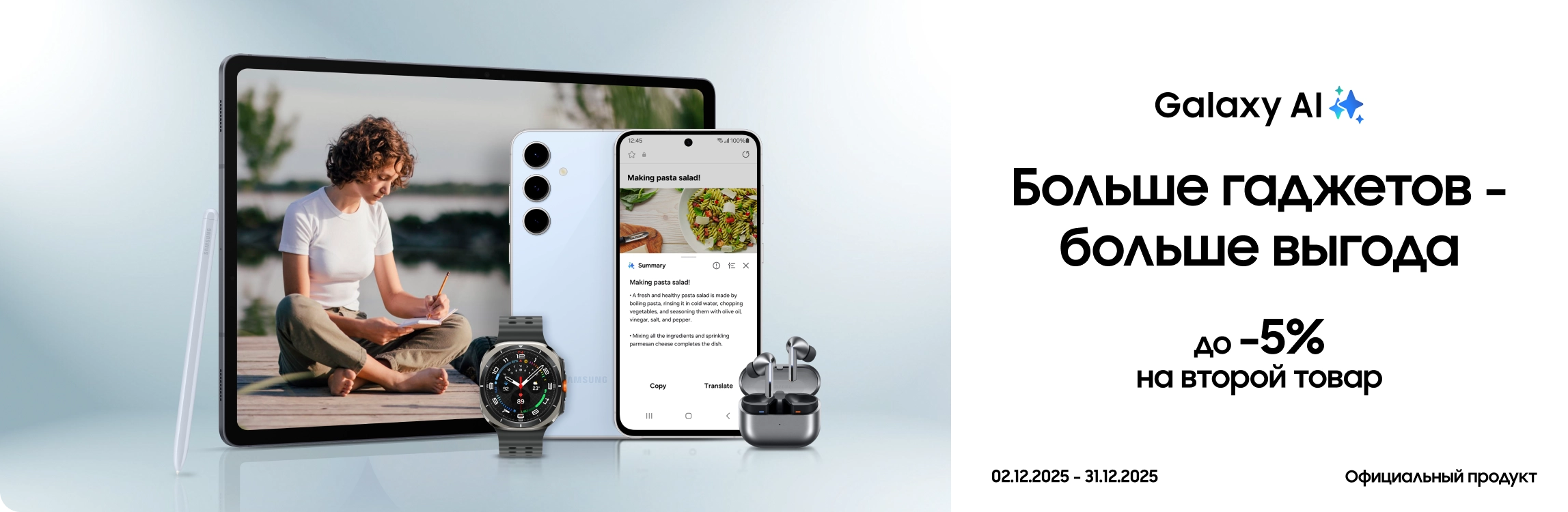 Покупайте вместе с выгодой до 5% - samsungshop.com.ua