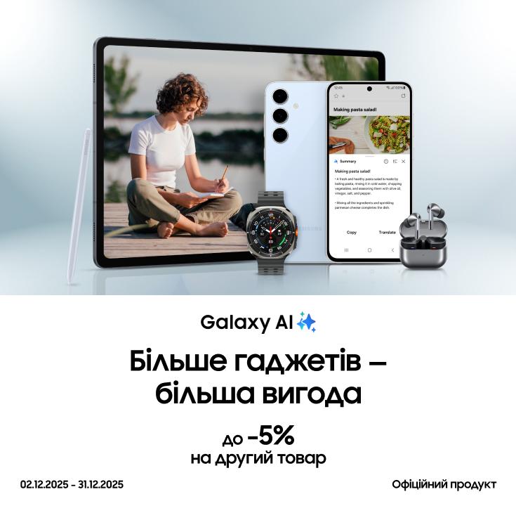 Купуйте разом із вигодою до 5% - фото 19 Купуйте разом із вигодою до 5% - фото 19 - samsungshop.com.ua