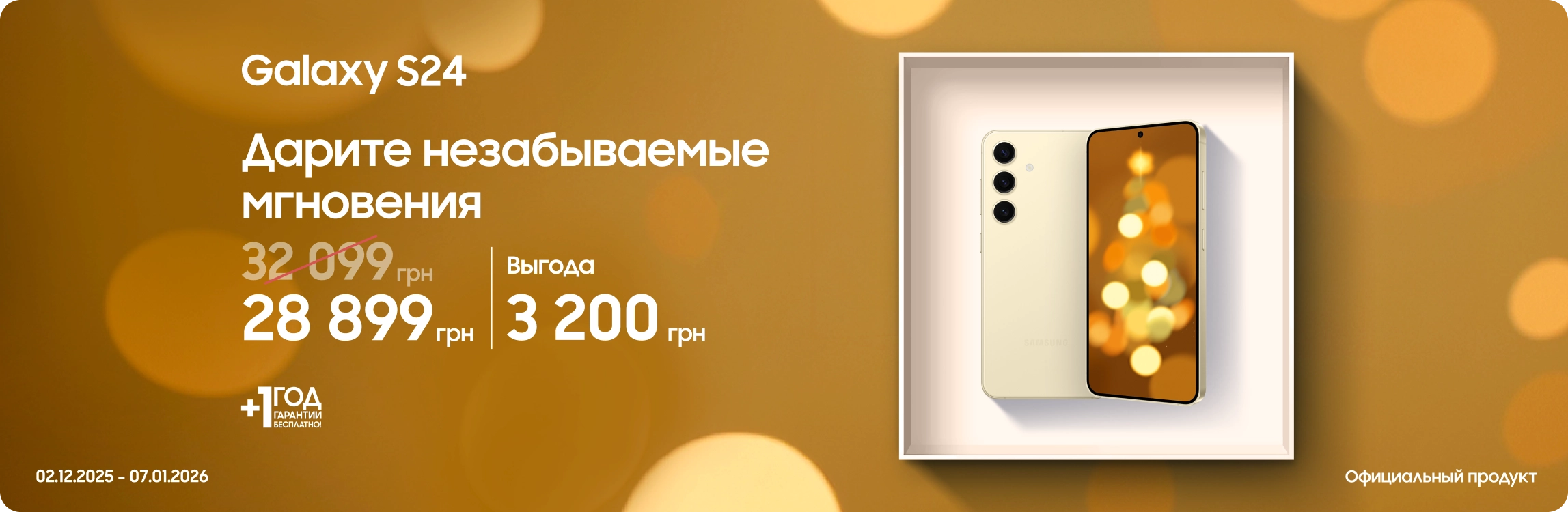 Покупайте Samsung Galaxy S24 по суперценам Покупайте Samsung Galaxy S24 по суперценам - samsungshop.com.ua