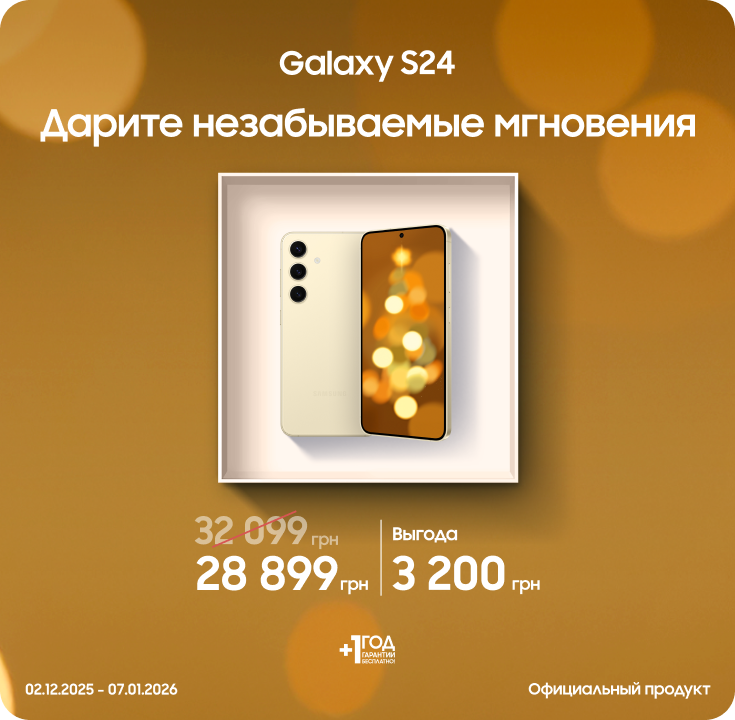 Покупайте Samsung Galaxy S24 по суперценам - фото 9 - samsungshop.com.ua