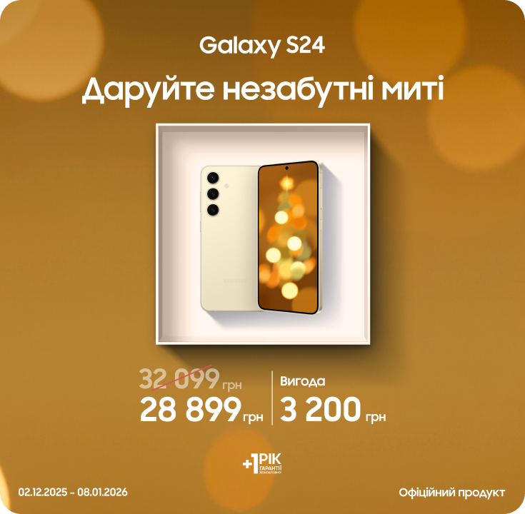 Купуйте Samsung Galaxy S24 за суперціною - фото 9 Купуйте Samsung Galaxy S24 за суперціною - фото 9 - samsungshop.com.ua