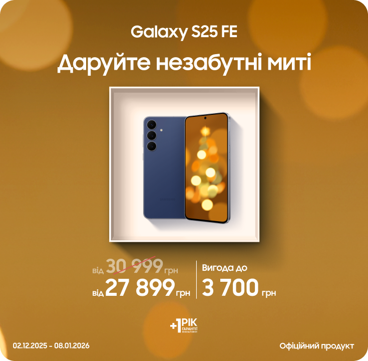 Купуйте Samsung Galaxy S25 FE та отримуйте вигоду - фото 3 Купуйте Samsung Galaxy S25 FE та отримуйте вигоду - фото 3 - samsungshop.com.ua