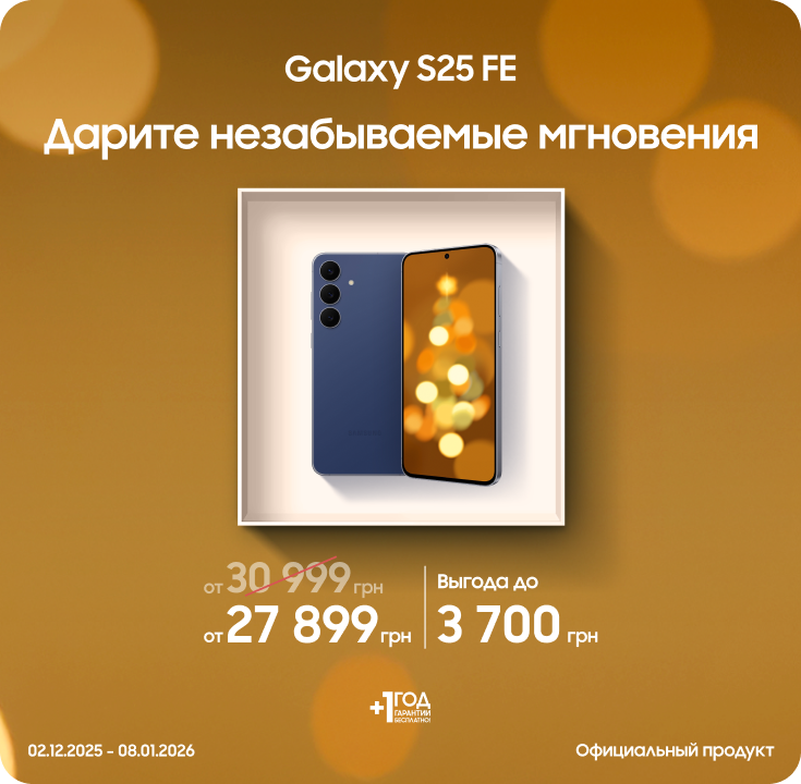 Покупайте Samsung Galaxy S25 FE и получайте выгоду - фото 3 Покупайте Samsung Galaxy S25 FE и получайте выгоду - фото 3 - samsungshop.com.ua