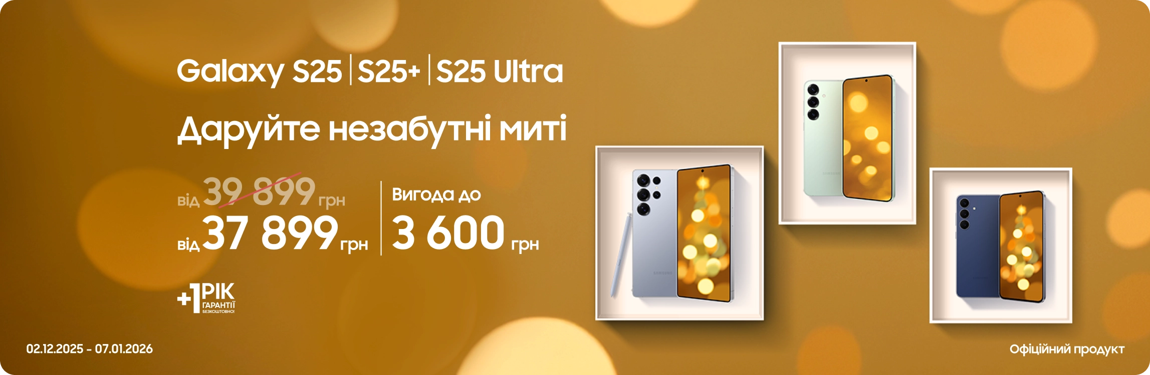 Купуйте S25|S25+|S25 Ultra та отримуйте вигоду - samsungshop.com.ua