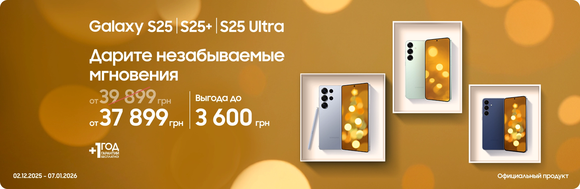 Покупайте S25|S25+|S25 Ultra и получайте выгоду Покупайте S25|S25+|S25 Ultra и получайте выгоду - samsungshop.com.ua
