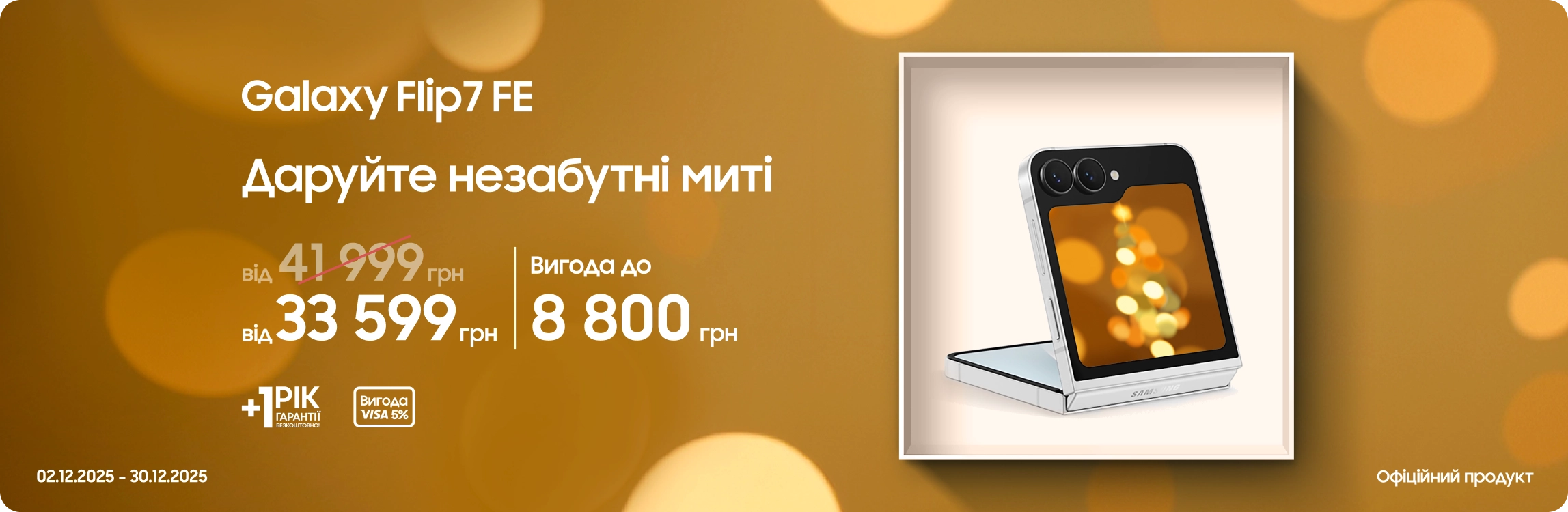 Купуйте Samsung Galaxy Flip7 FE та отримуйте вигоду Купуйте Samsung Galaxy Flip7 FE та отримуйте вигоду - samsungshop.com.ua