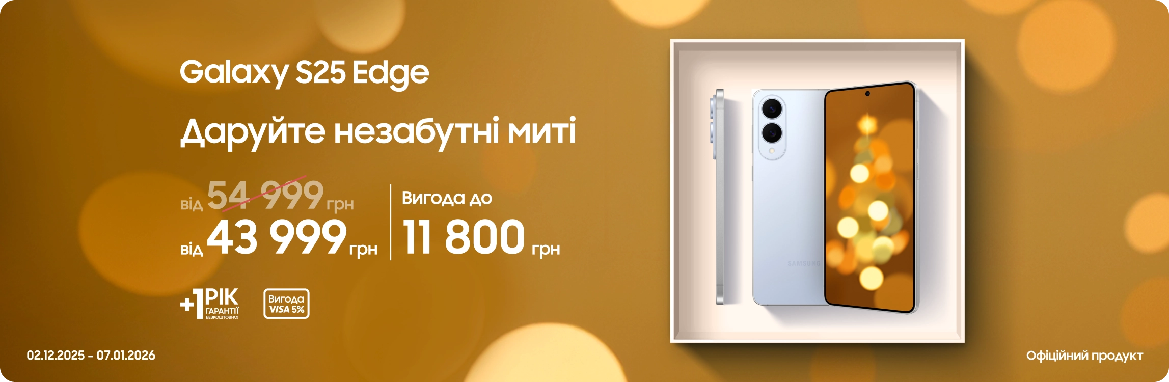 Купуйте Samsung Galaxy S25 Edge та отримуйте вигоду Купуйте Samsung Galaxy S25 Edge та отримуйте вигоду - samsungshop.com.ua