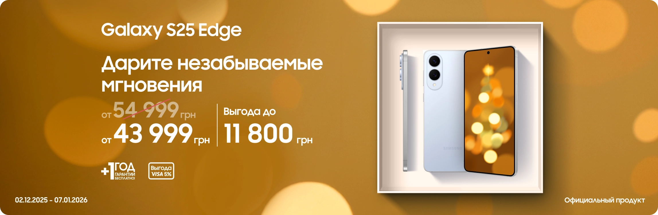 Покупайте Samsung Galaxy S25 Edge и получайте выгоду - samsungshop.com.ua