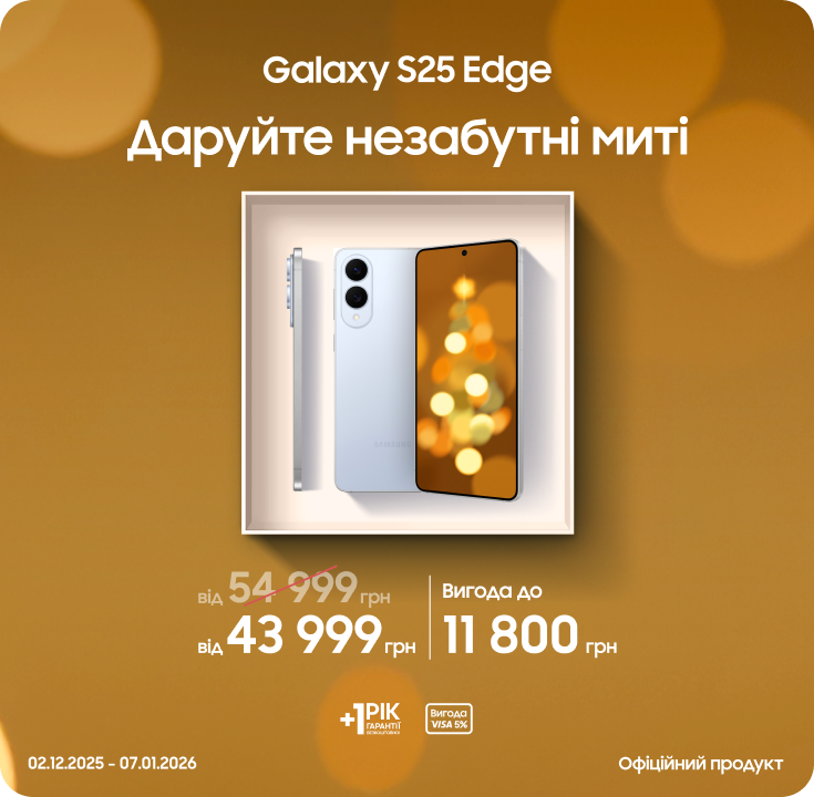 Купуйте Samsung Galaxy S25 Edge та отримуйте вигоду - фото 2 Купуйте Samsung Galaxy S25 Edge та отримуйте вигоду - фото 2 - samsungshop.com.ua