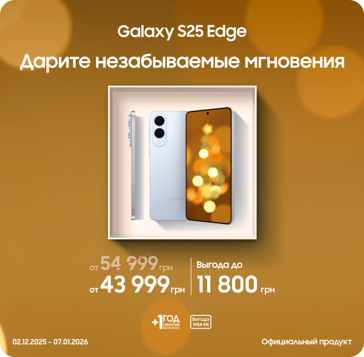 Покупайте Samsung Galaxy S25 Edge и получайте выгоду - фото 2 - samsungshop.com.ua