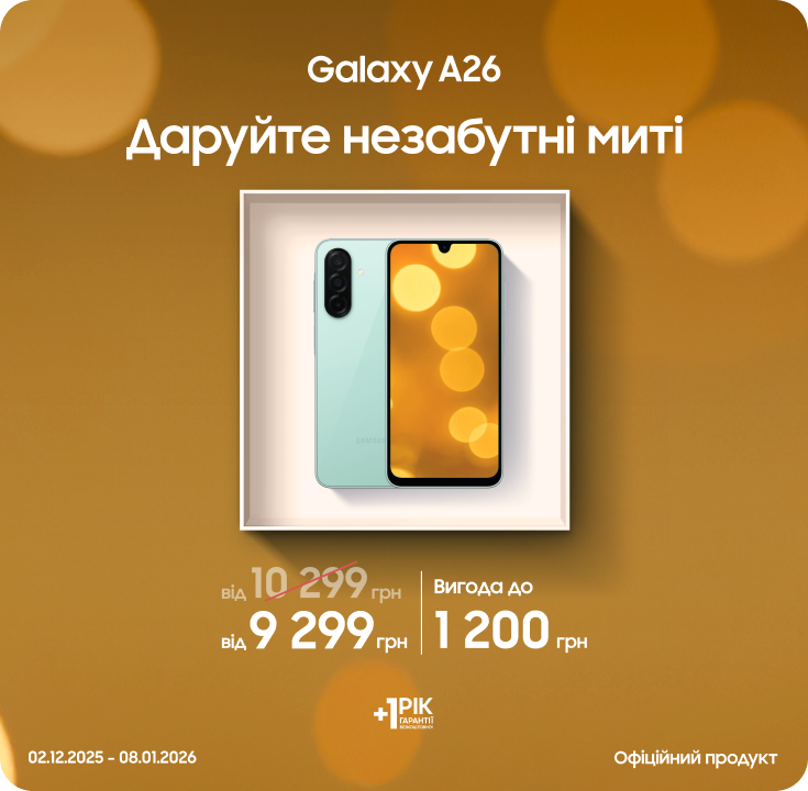 Купуйте Samsung Galaxy A26 з вигодою! - фото 14 Купуйте Samsung Galaxy A26 з вигодою! - фото 14 - samsungshop.com.ua