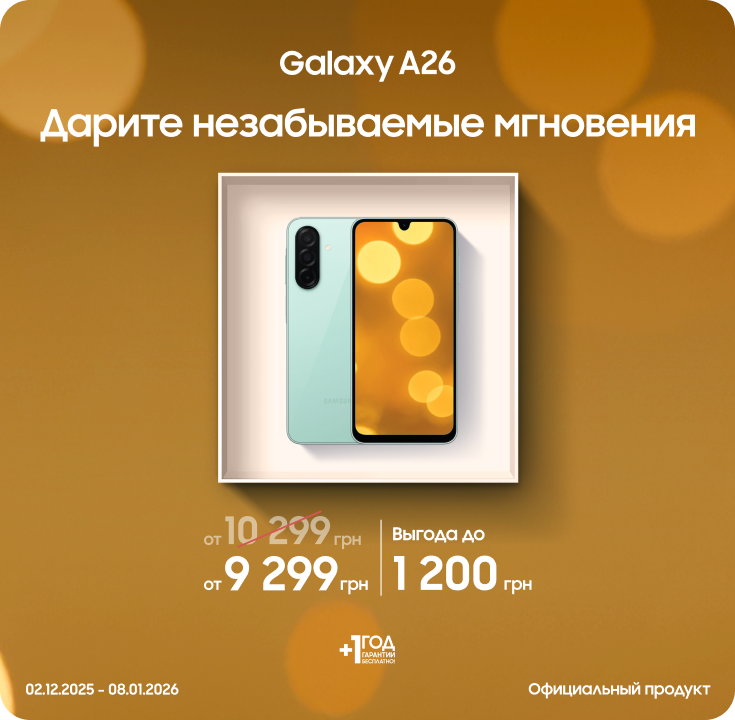 Покупайте Samsung Galaxy A26 с выгодой! - фото 14 Покупайте Samsung Galaxy A26 с выгодой! - фото 14 - samsungshop.com.ua