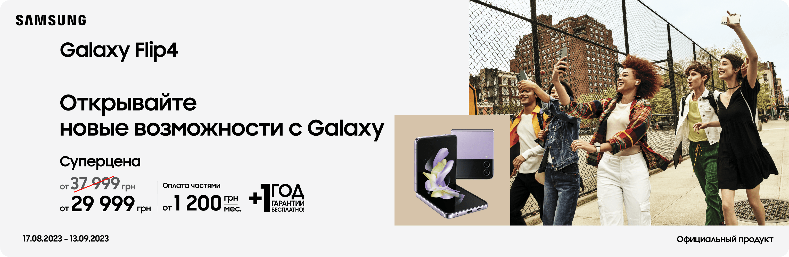 Samsung Galaxy Flip4 Samsung Galaxy Flip4 - samsungshop.com.ua