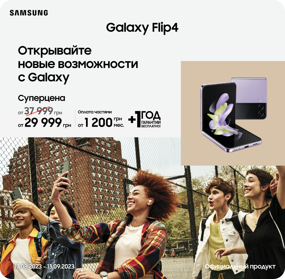 Samsung Galaxy Flip4 Samsung Galaxy Flip4 - samsungshop.com.ua